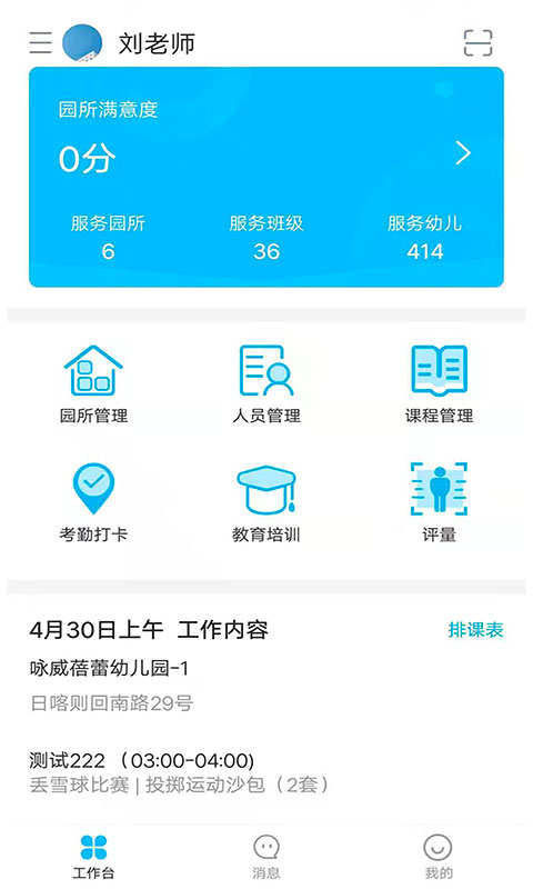 贝比壮体智能端免费原版