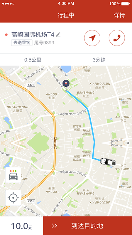稳稳优行司机端无广告版