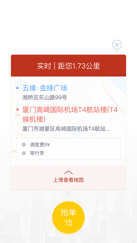 稳稳优行司机端无广告版