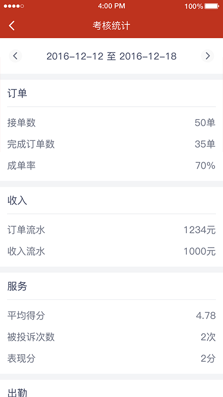 稳稳优行司机端无广告版
