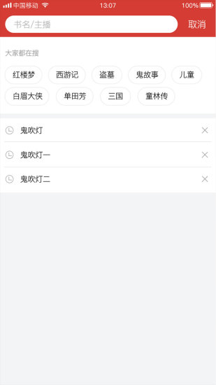 听中国手机正版
