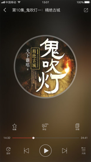 听中国手机正版