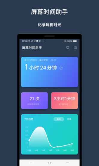 屏幕时间助手官方最新版