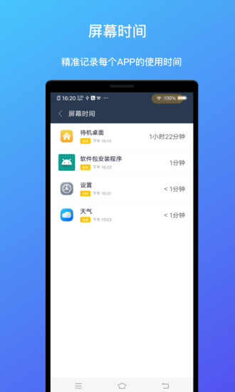 屏幕时间助手官方最新版