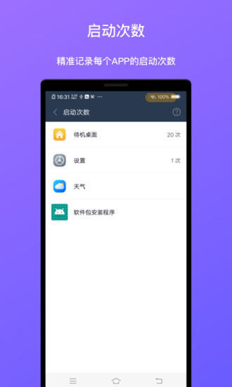 屏幕时间助手官方最新版