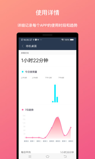 屏幕时间助手官方最新版
