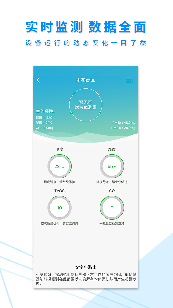 安全应急直装版
