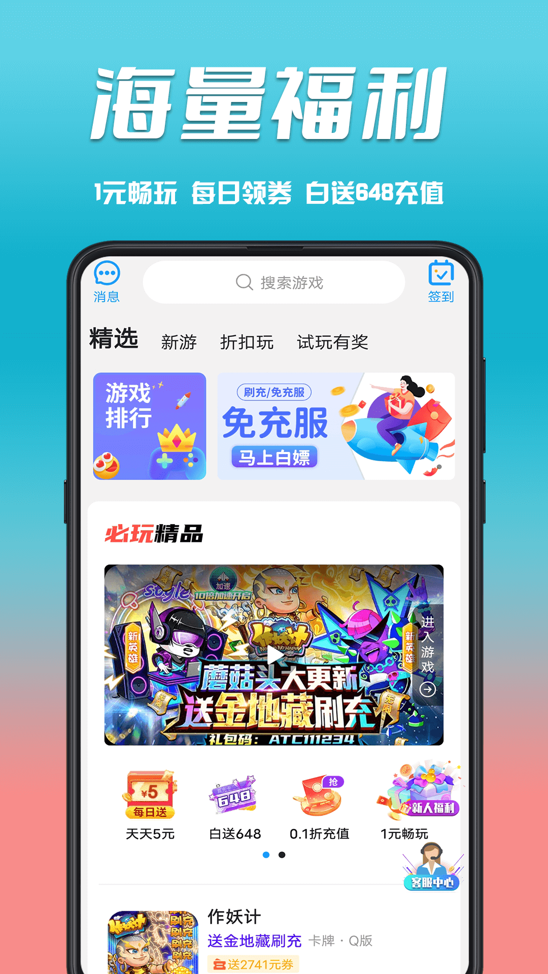 奇顽安卓免费版