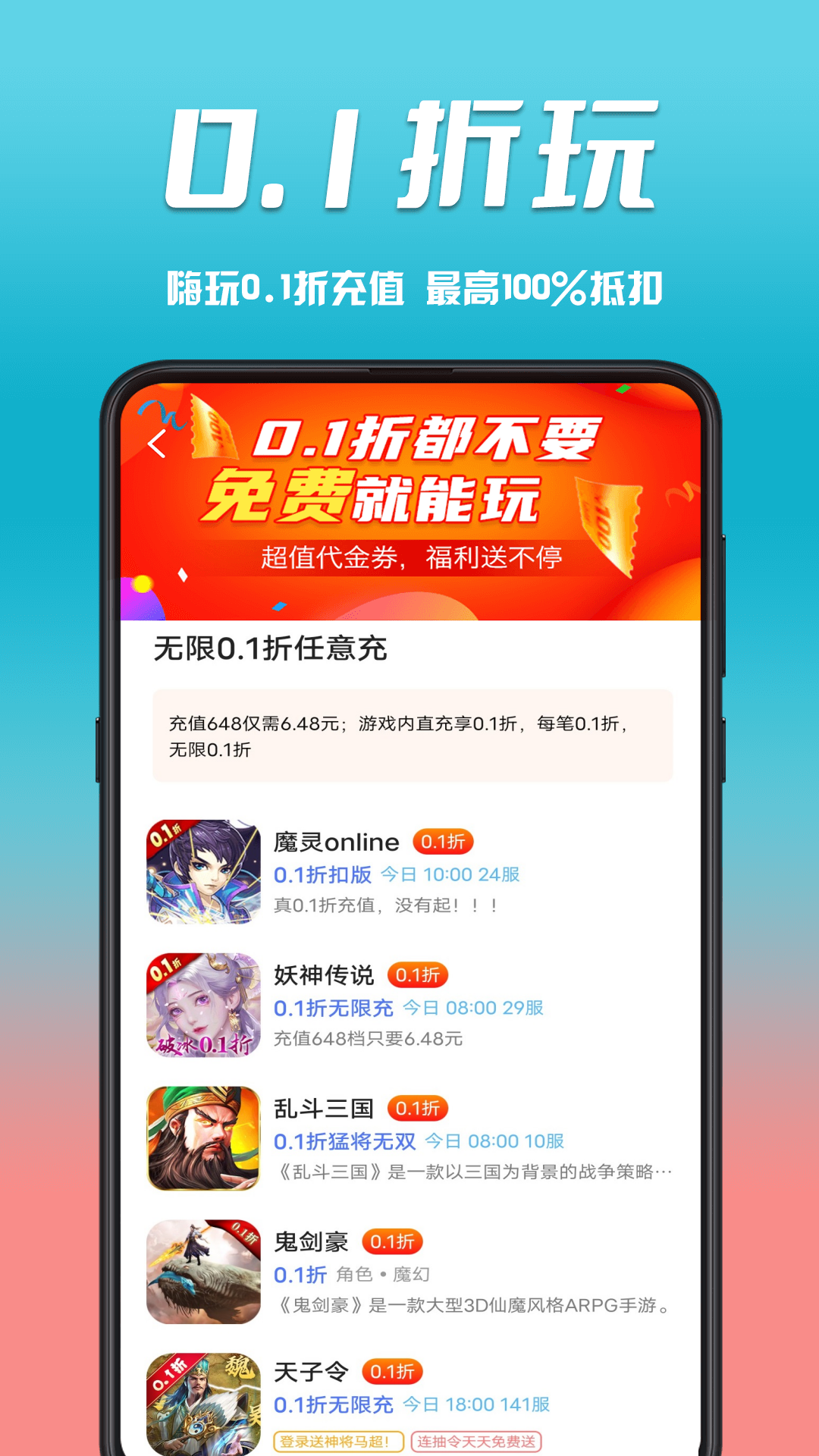 奇顽安卓免费版