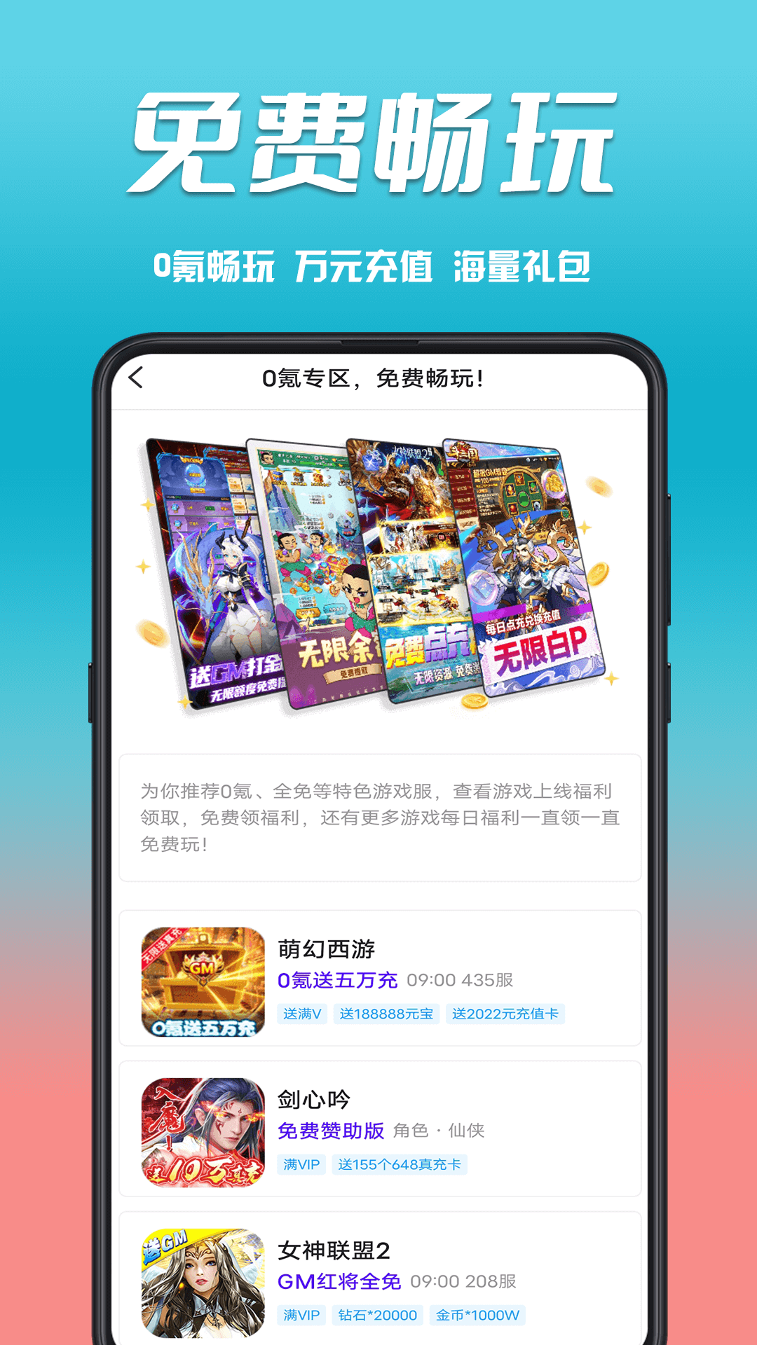 奇顽安卓免费版