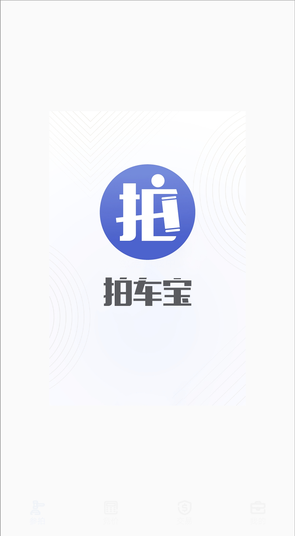 拍车宝官方正版