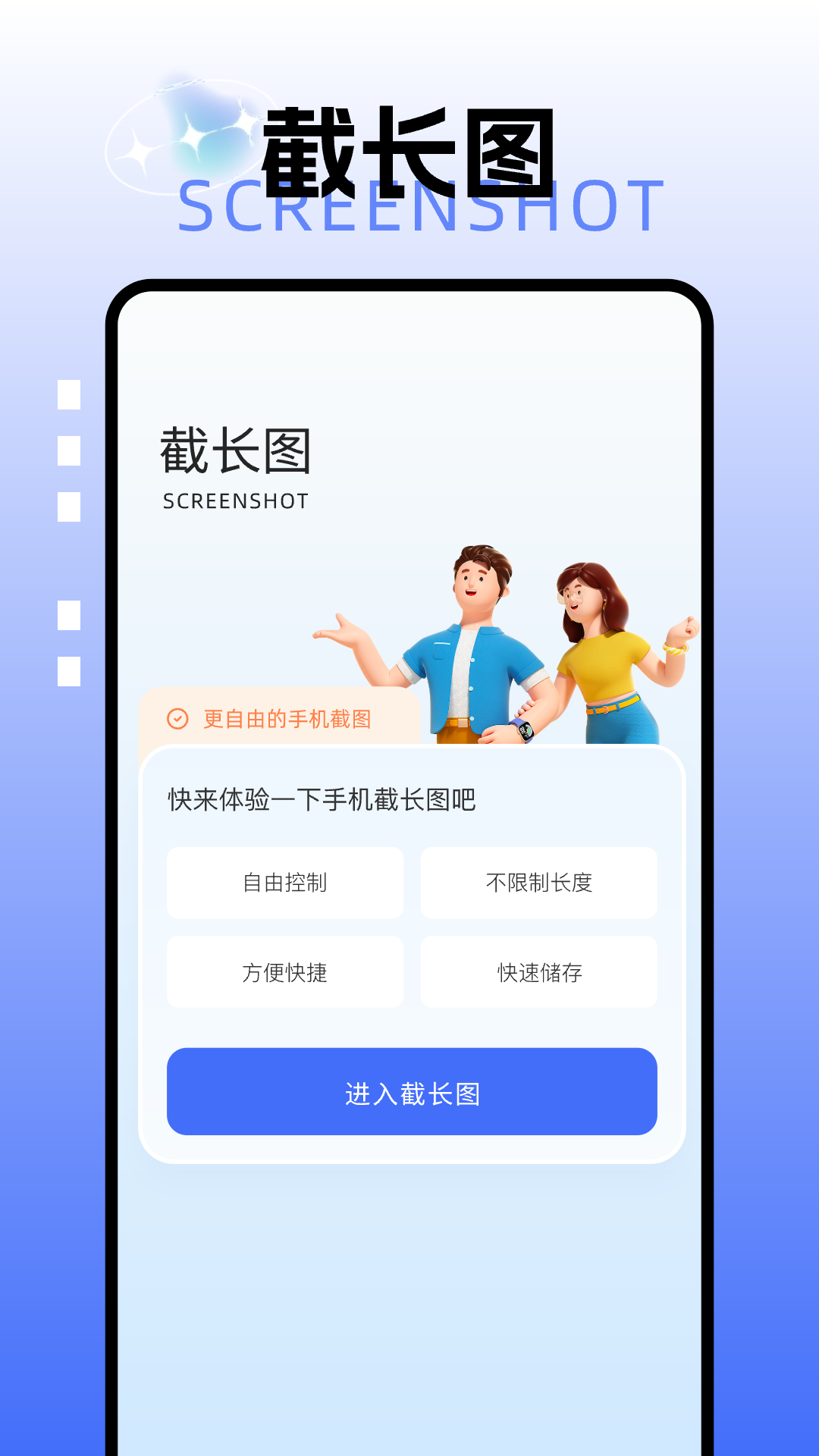 picsew长截图通用版