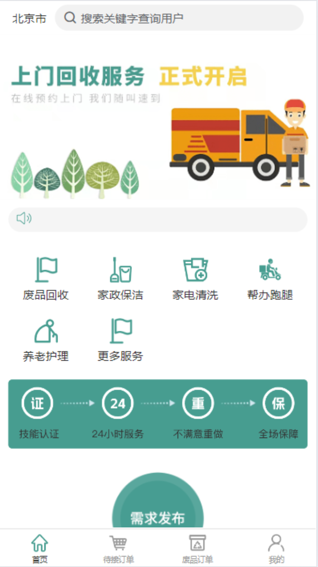 回兜到家通用版