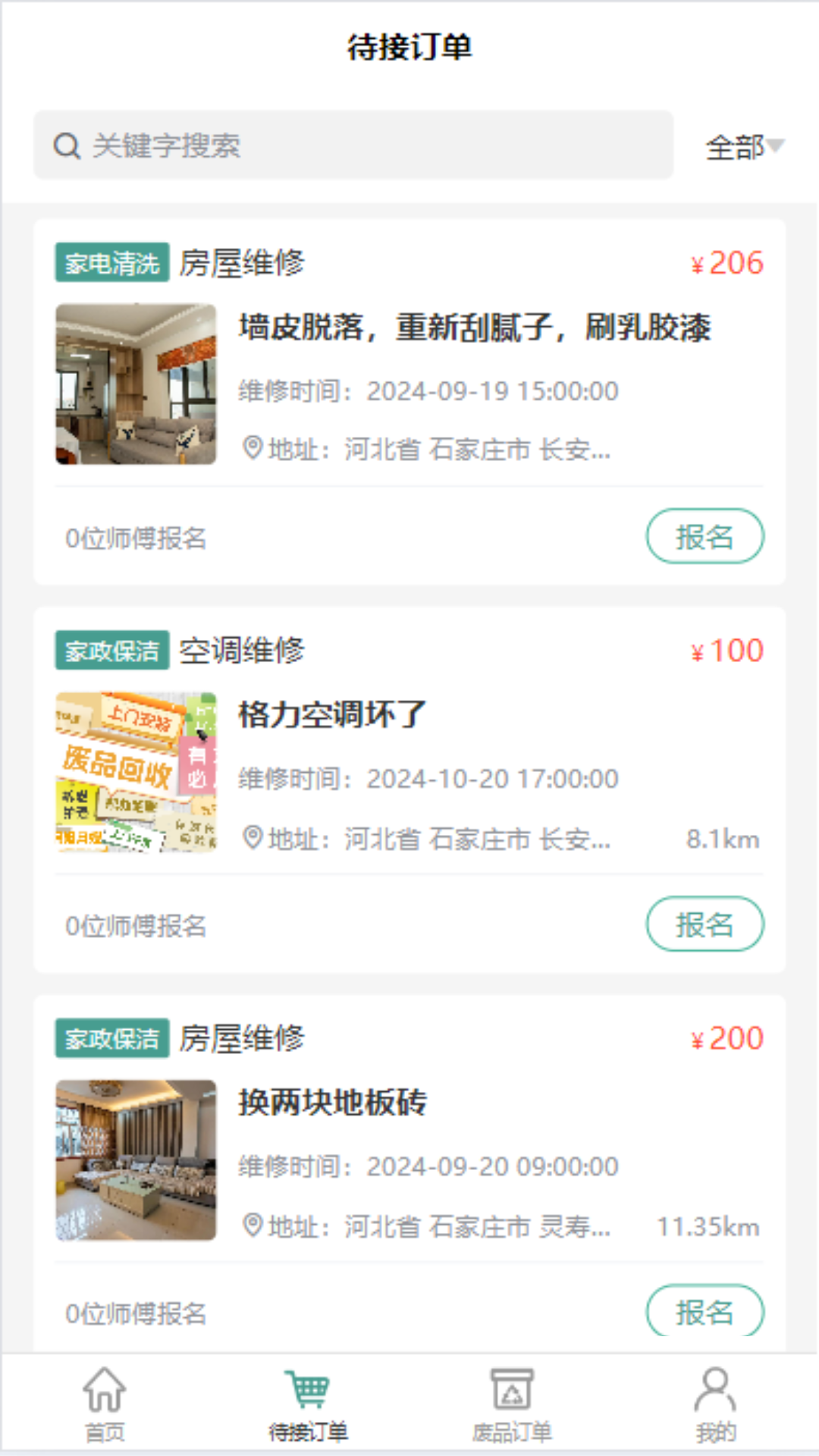 回兜到家通用版