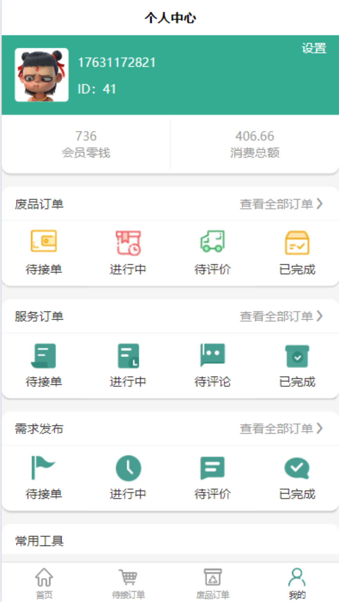回兜到家通用版