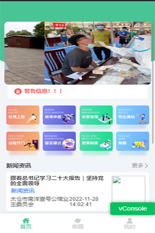 智慧社区综合管理系统官方正版