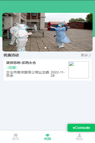 智慧社区综合管理系统官方正版