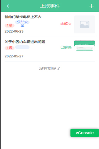 智慧社区综合管理系统官方正版