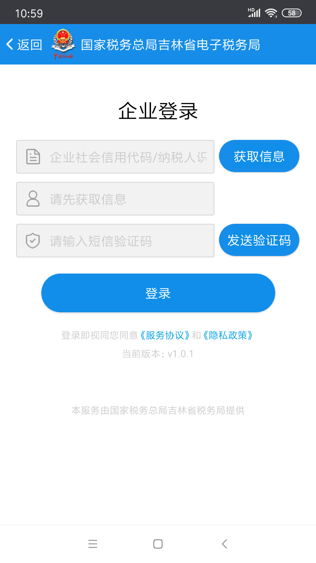 吉林移动办税原版