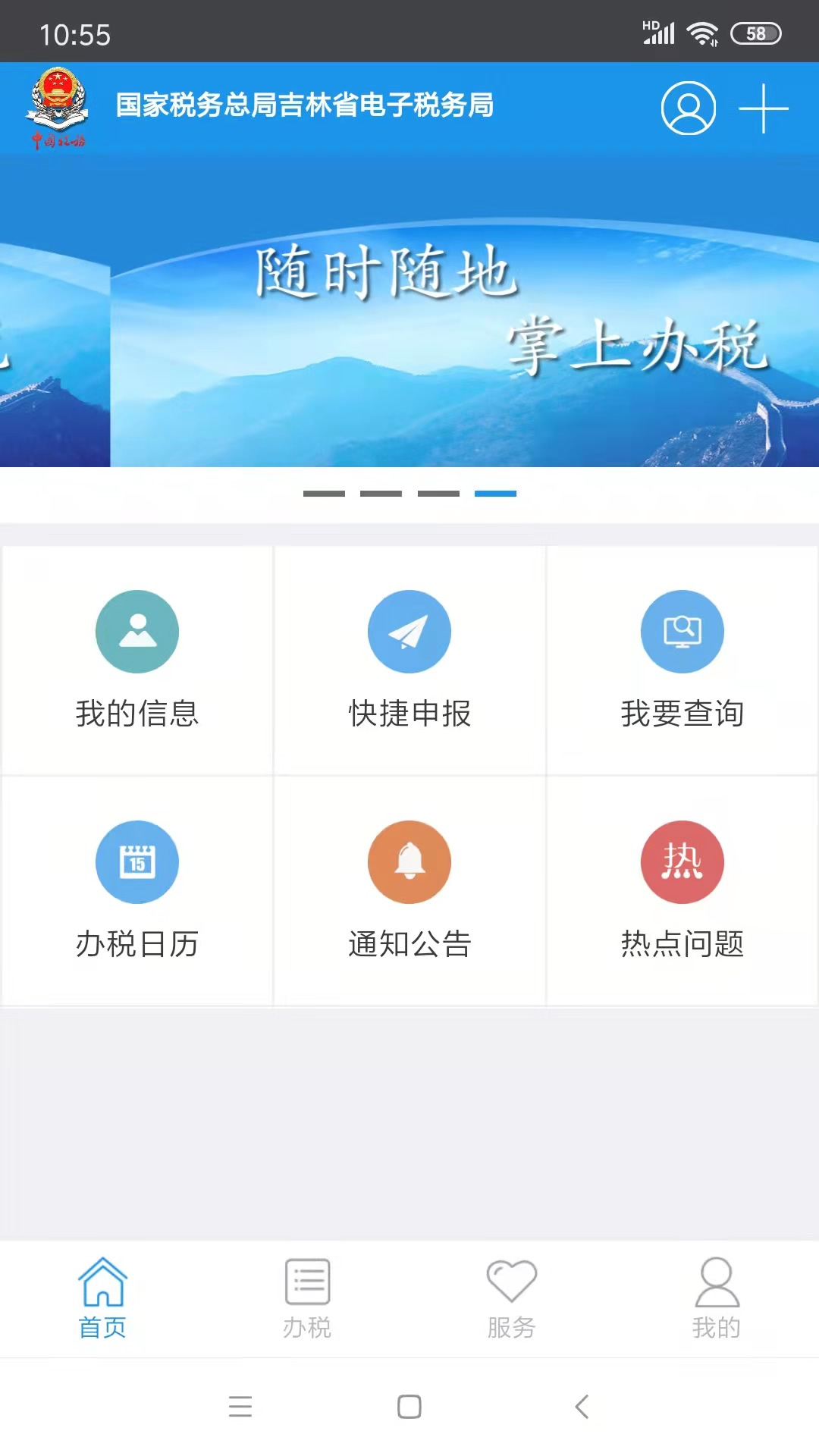 吉林移动办税原版