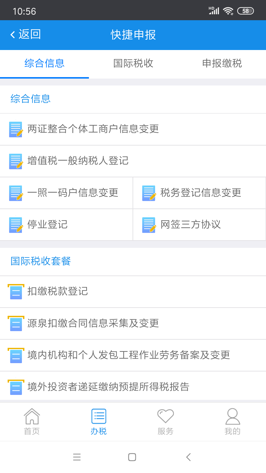 吉林移动办税原版