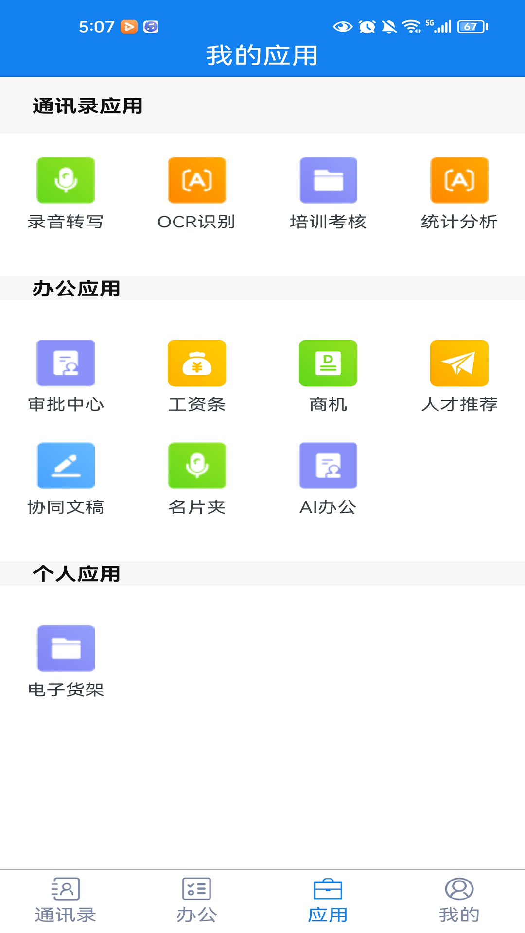 微服务门户手机正版
