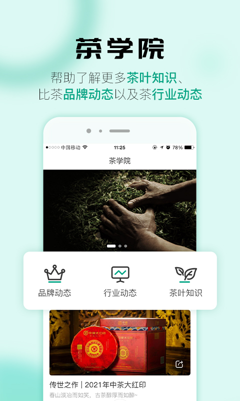 比茶大陆官方最新版