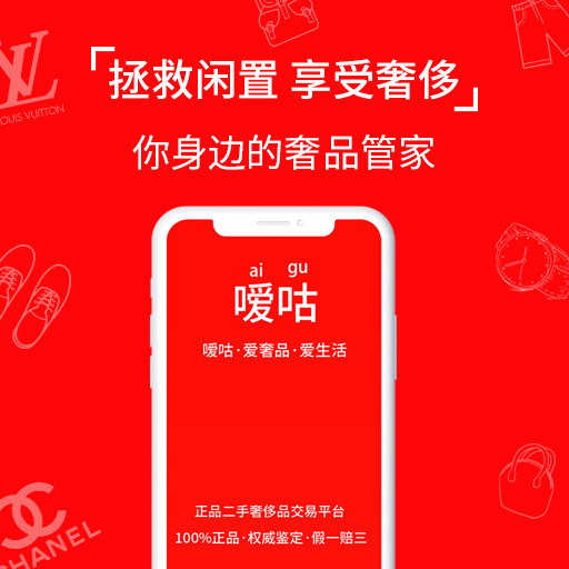 嗳咕奢侈品免费原版