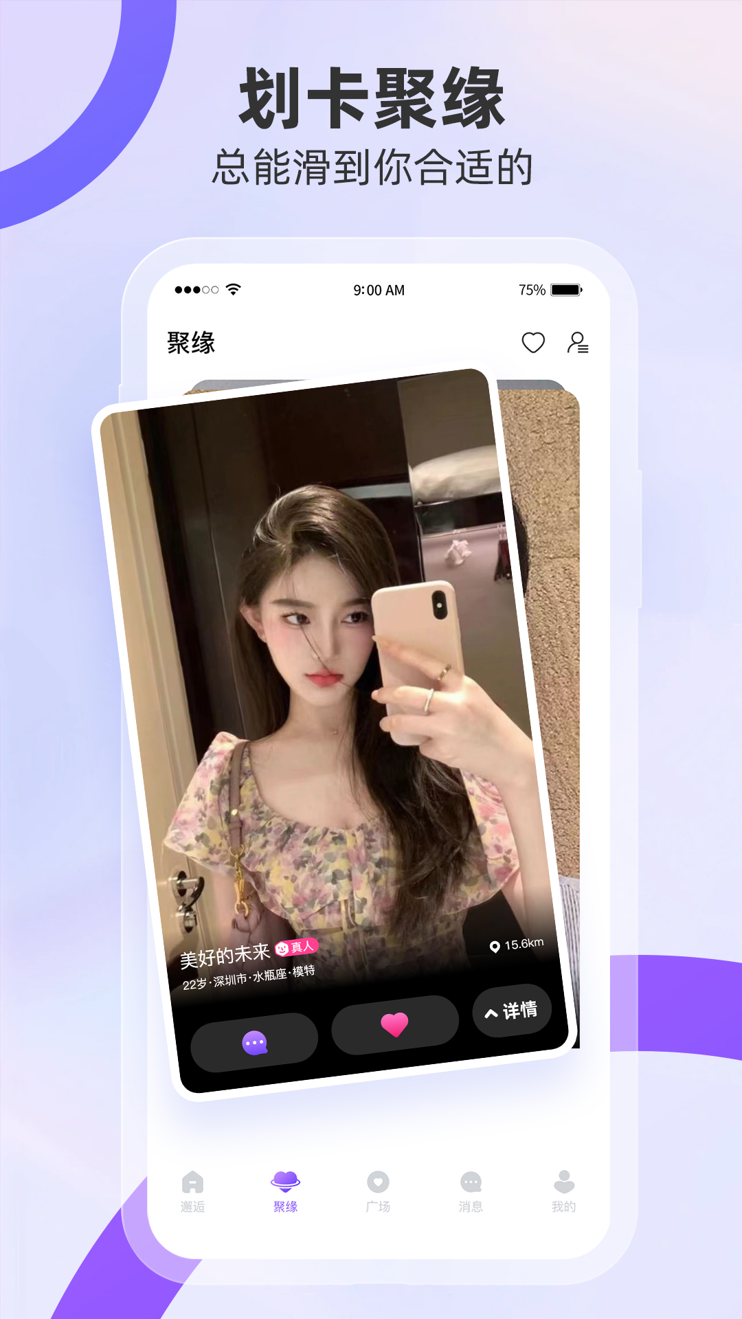 聚缘公园无广告版