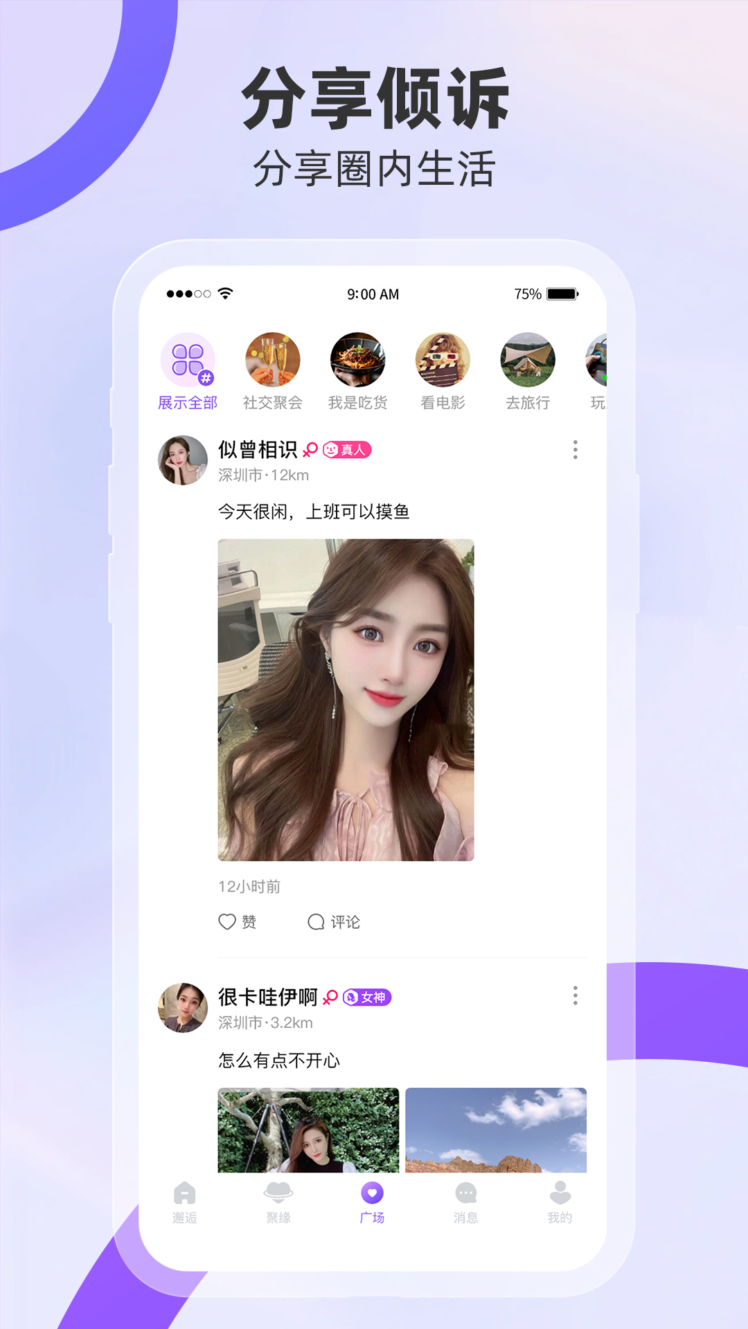 聚缘公园无广告版