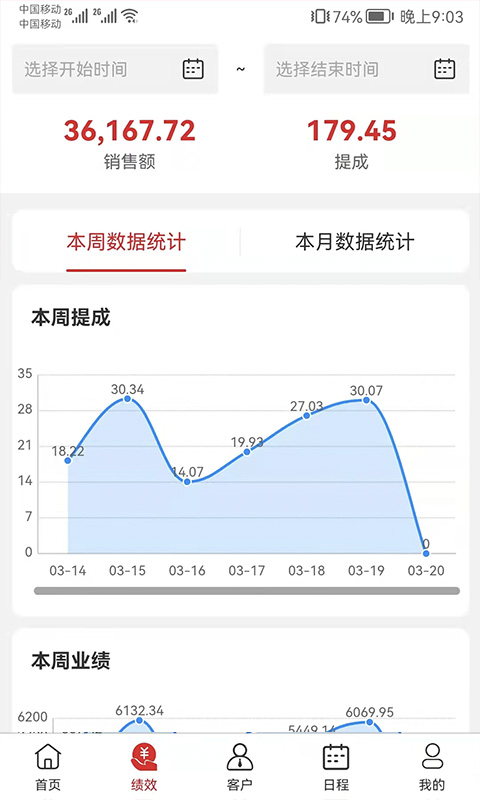 中农销售管理系统免费原版图3
