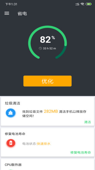 安果省电手机免费版