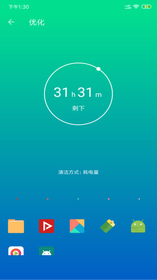 安果省电手机免费版