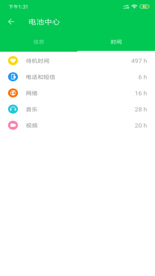 安果省电手机免费版