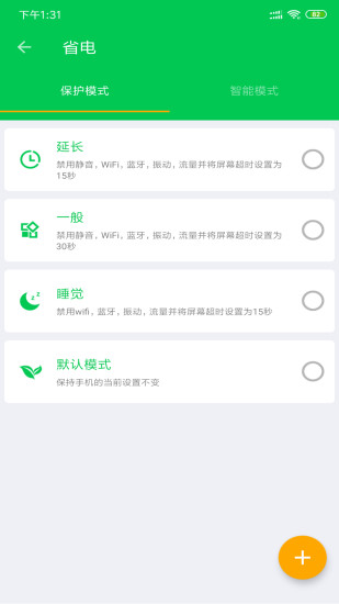 安果省电手机免费版
