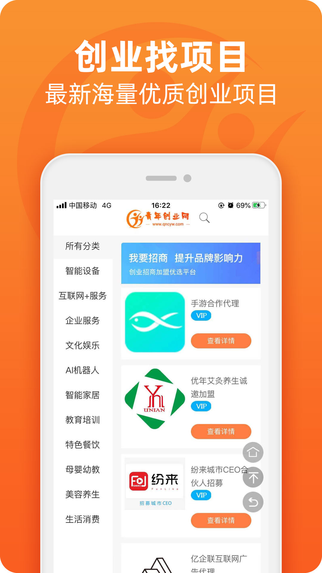 青年创业网官方版图2