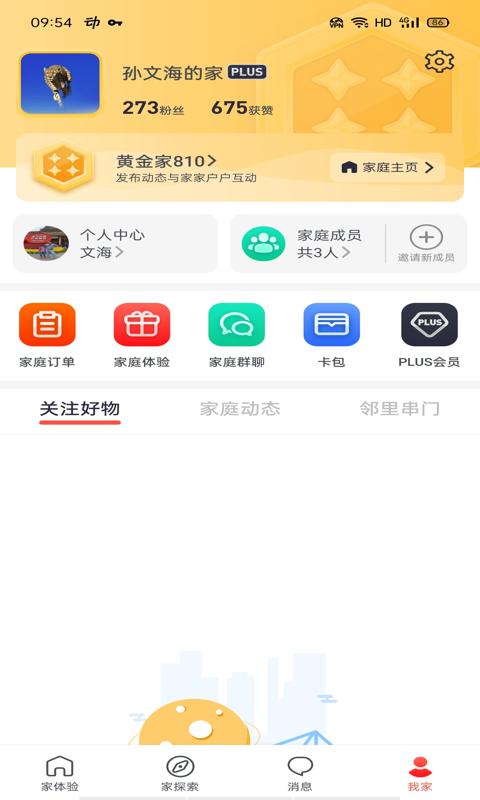 家家互互原版
