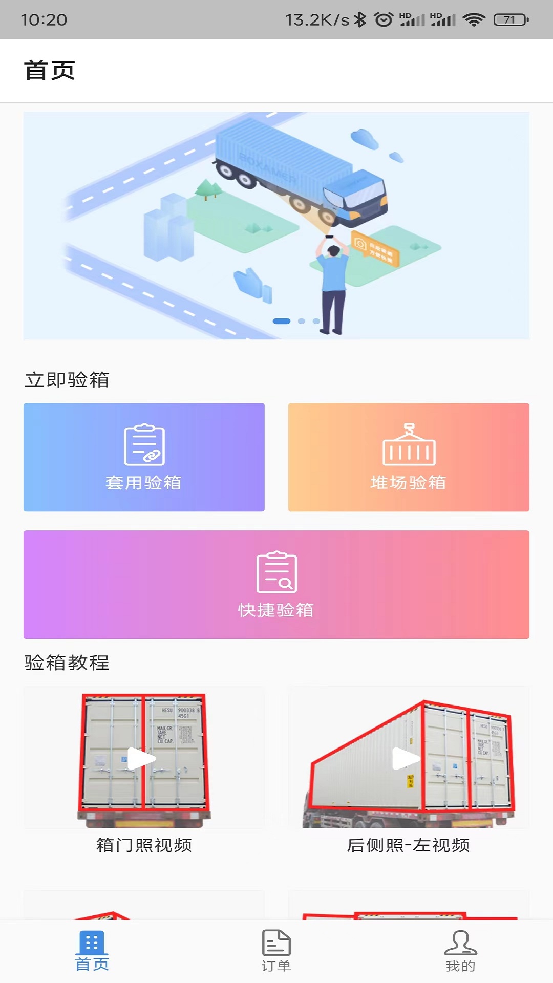 验箱宝手机免费版