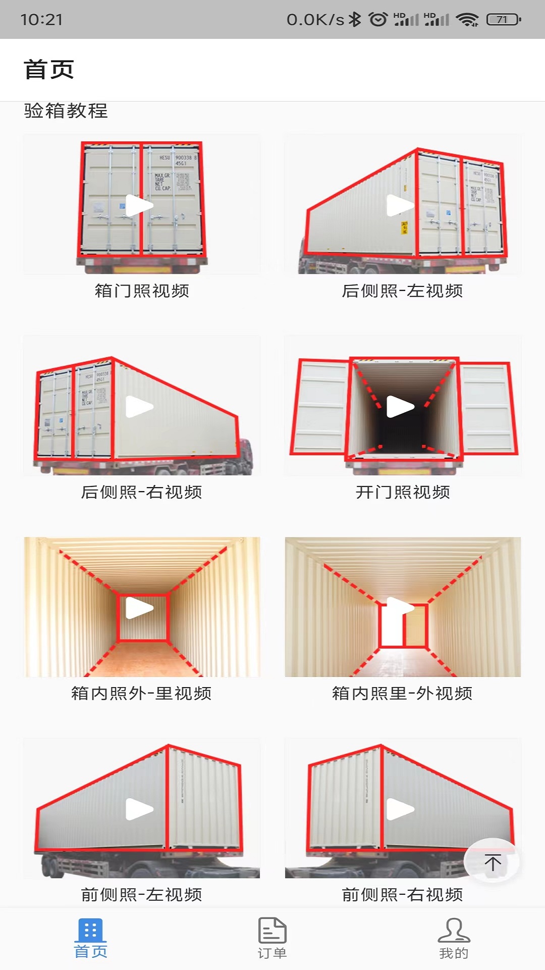 验箱宝手机免费版