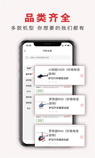 驴记租车官方正版图2