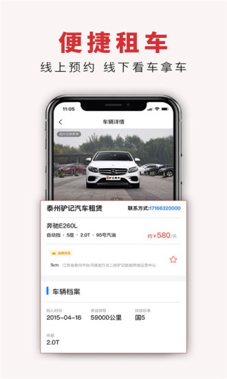 驴记租车官方正版图4