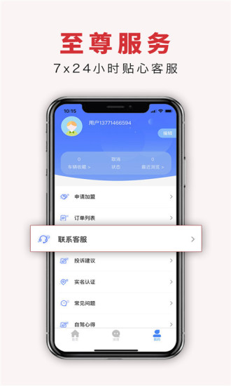 驴记租车官方正版图5