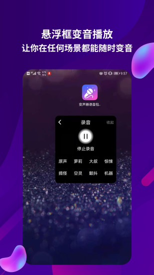 语音包助手正版