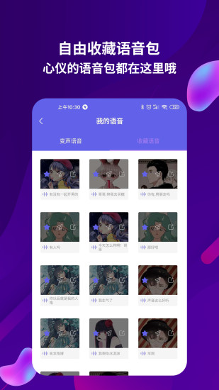 语音包助手正版