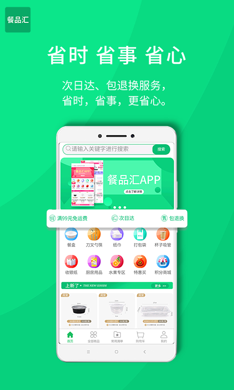餐品汇原版