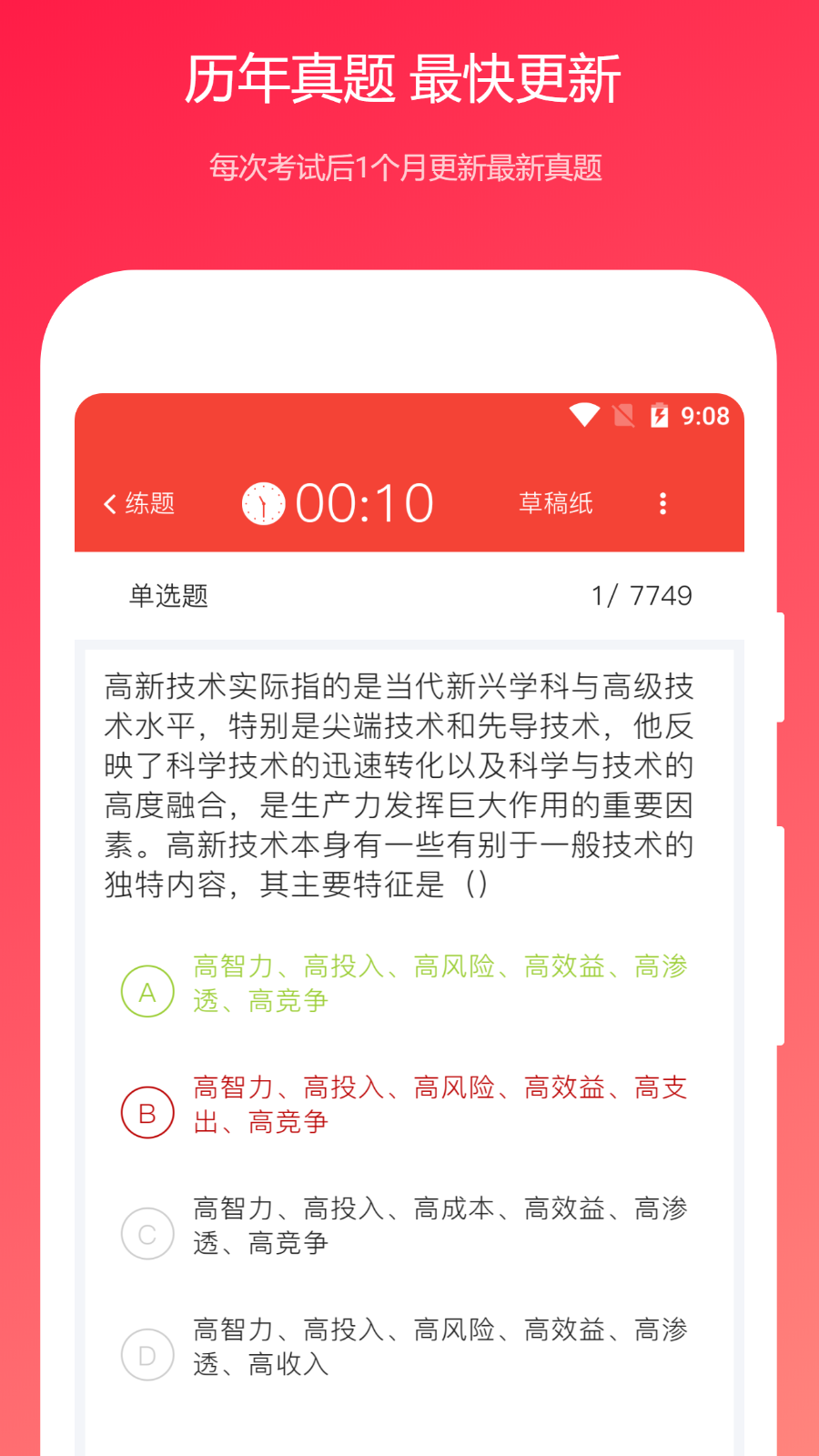 公共基础真题通用版