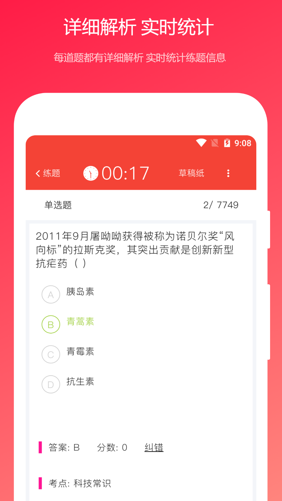 公共基础真题通用版