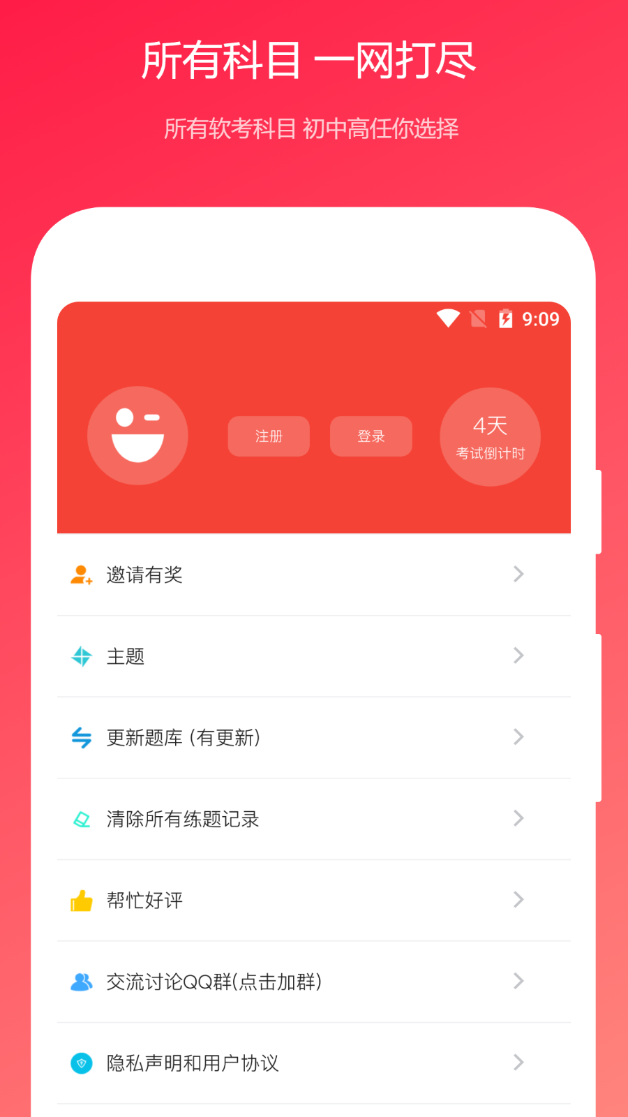 公共基础真题通用版