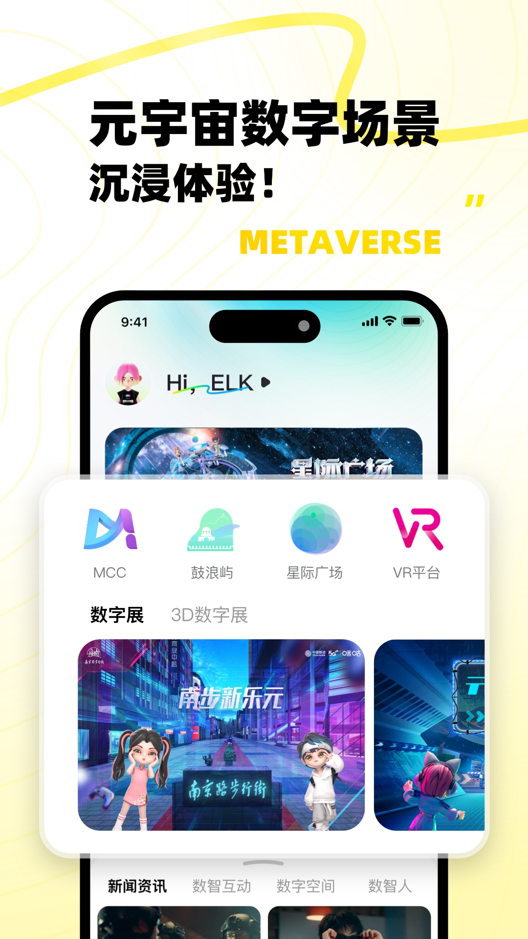 移动云VR安卓直装版