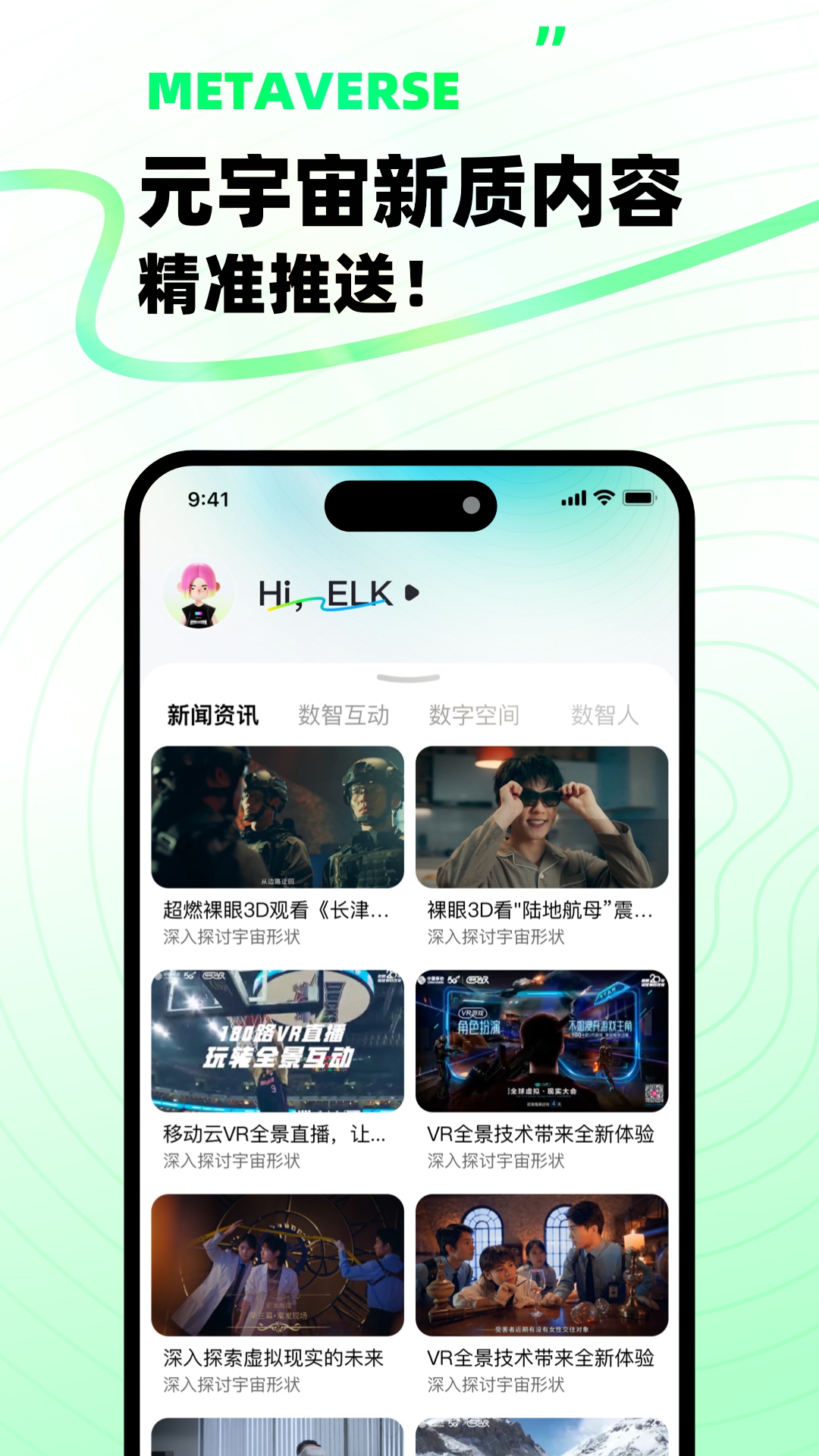 移动云VR安卓直装版